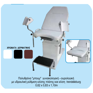 Armchair - Bed "boom" gynecological - urological 1055