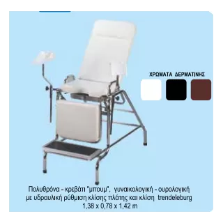  Armchair - Bed "boom" gynecological - urological 1040